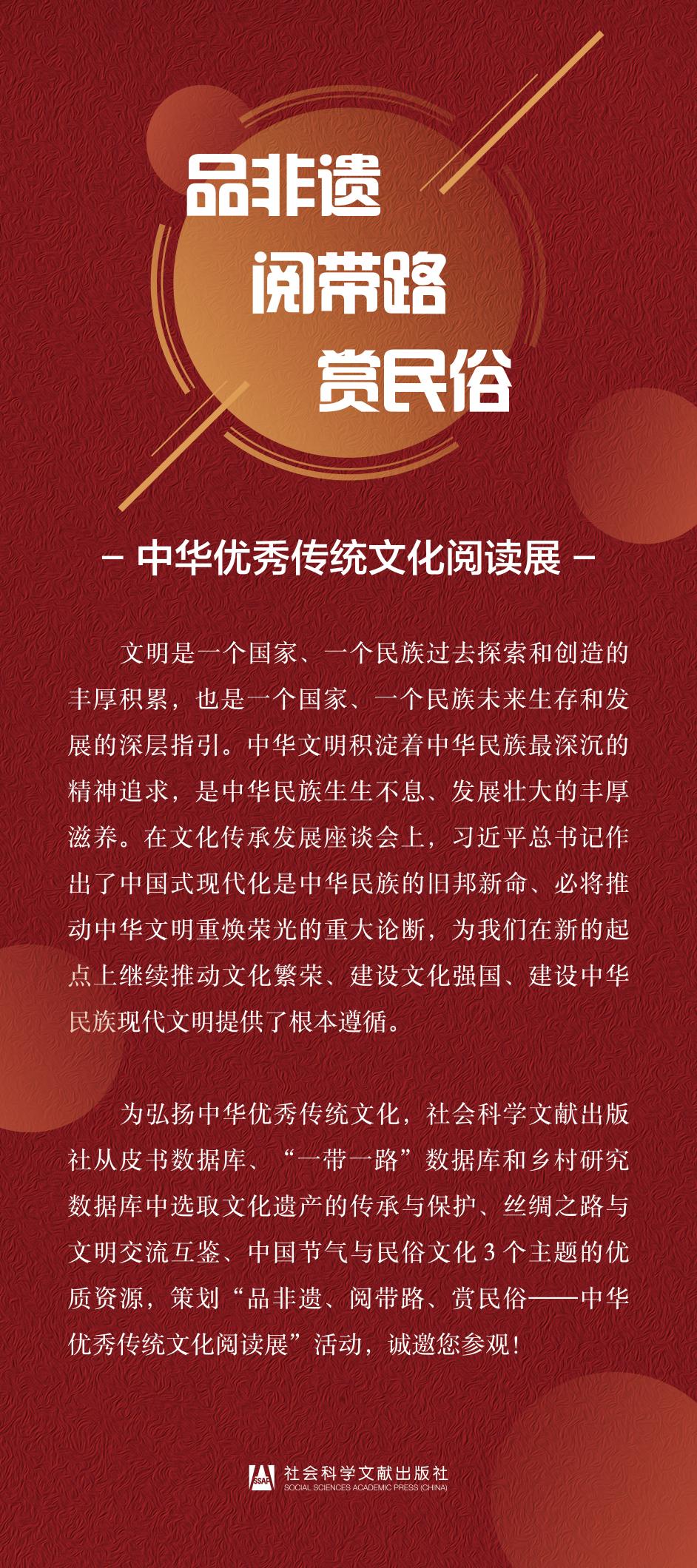 品非遗、阅带路、赏民俗——《中华优秀传统文化阅读展》1