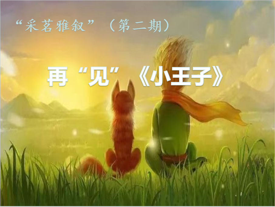 采茗雅叙.png